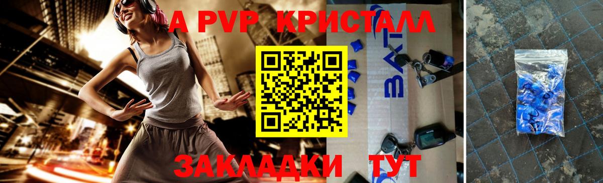 A PVP Crystall  Вход с VPN  A-PVP крисы CK  Ефремов 