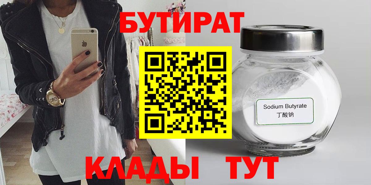 БУТИРАТ оксибутират Ефремов