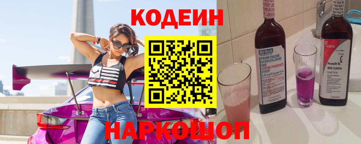 Ефремов  Codein напиток Lean (лин)  Вход с VPN 