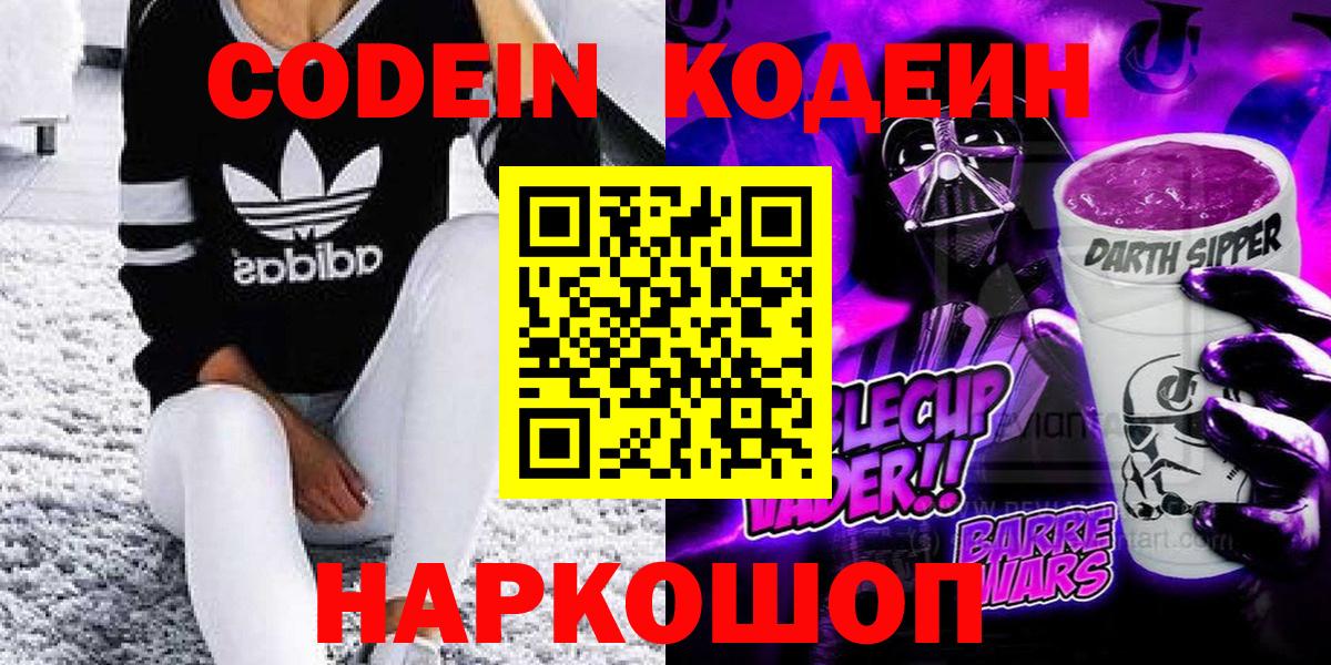 Кодеин напиток Lean (лин) Ефремов