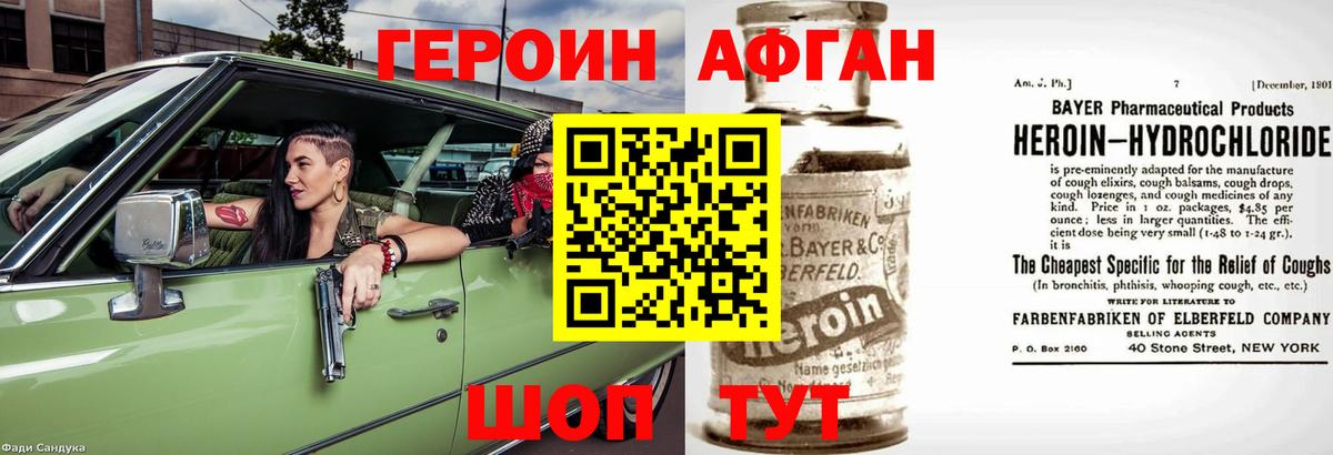 ГЕРОИН хмурый Ефремов