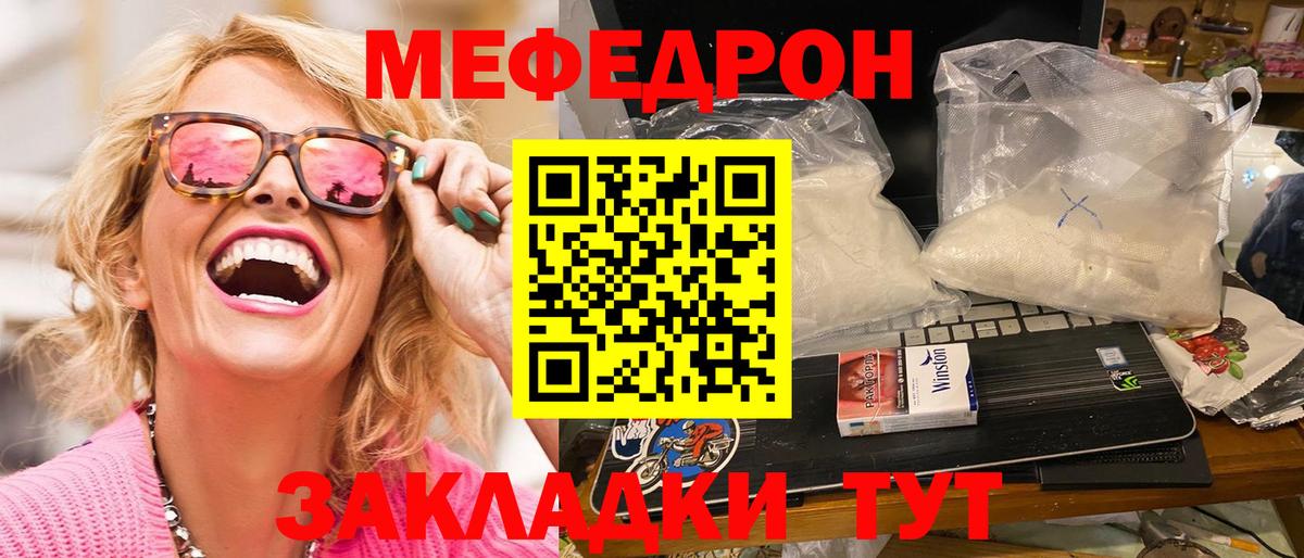 Ефремов  МЯУ-МЯУ  МЯУ-МЯУ мяу мяу  Мефедрон  МЯУ-МЯУ кристаллы  Вход с VPN 