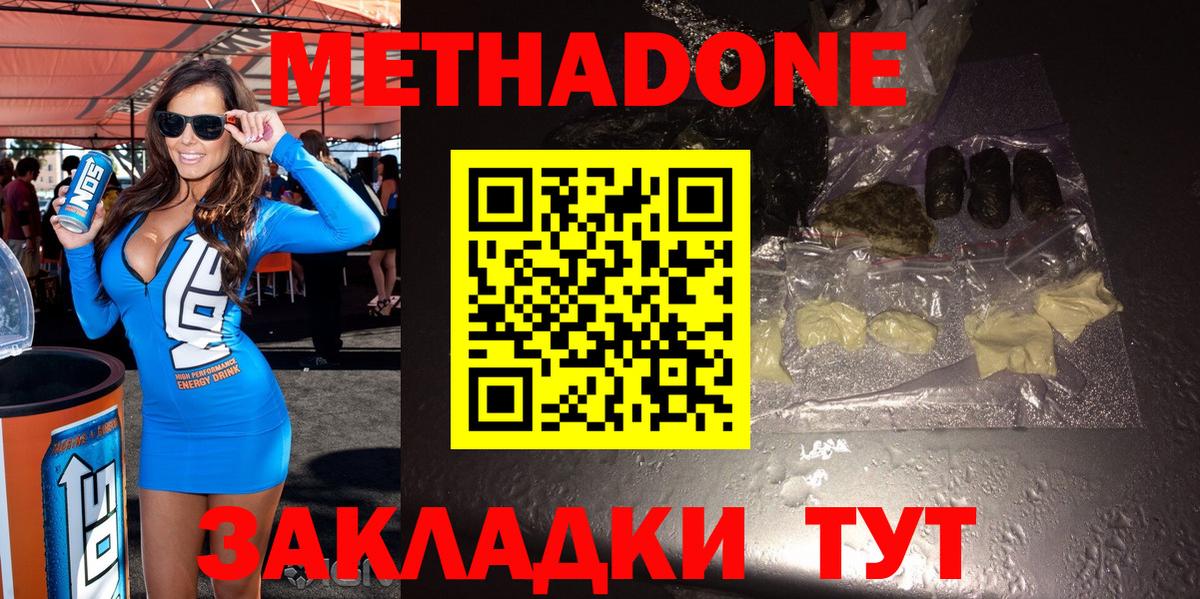 Метадон мёд Ефремов