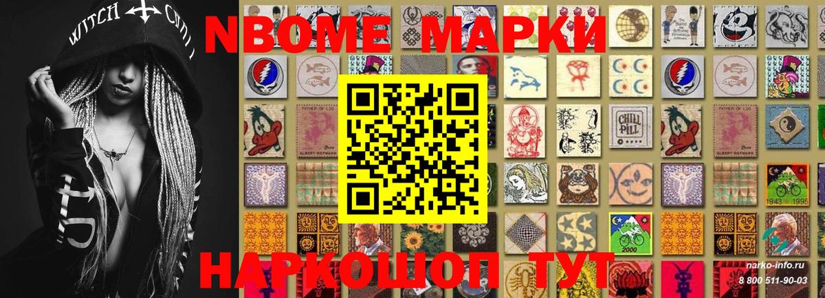 Ефремов  Марки N-bome 1500мкг  Вход с VPN 